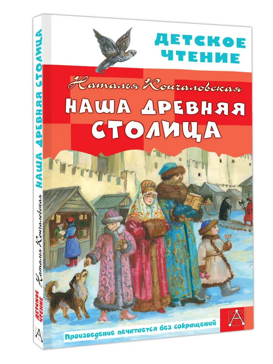 Наша древняя столица