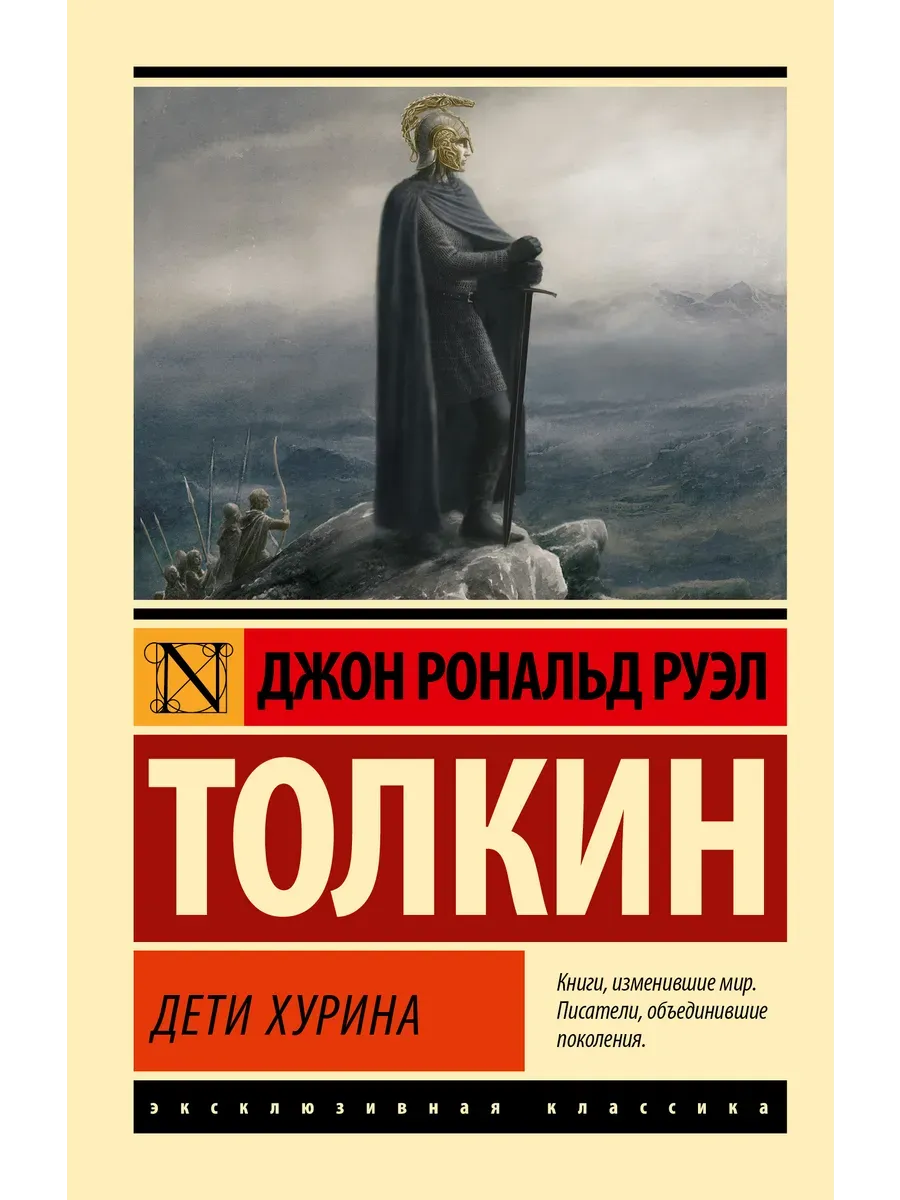 Дети Хурина