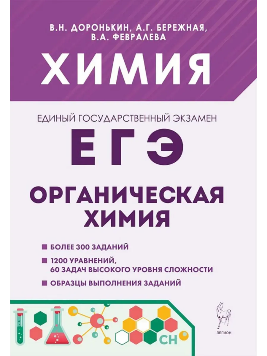 ЕГЭ. Химия-2027. Раздел "Органическая химия" 10-е изд.
