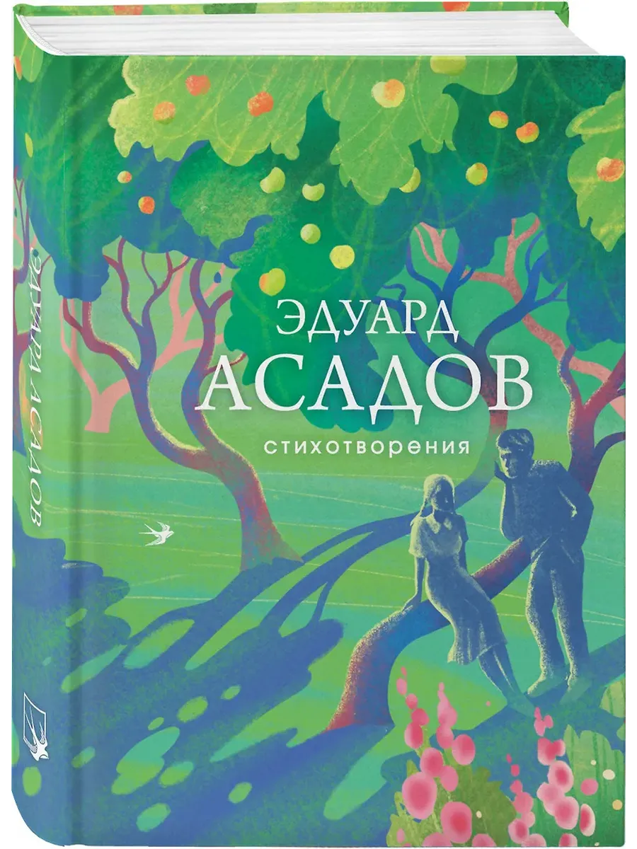 Стихотворения