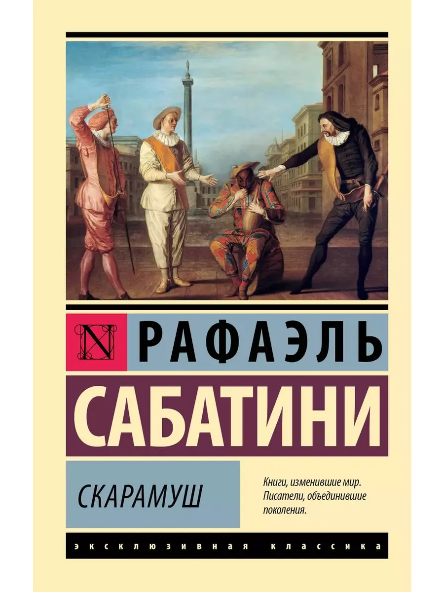 Скарамуш
