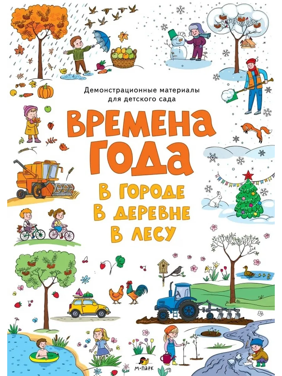 Демонстрационный материалы для ДС: Времена года. Плакаты