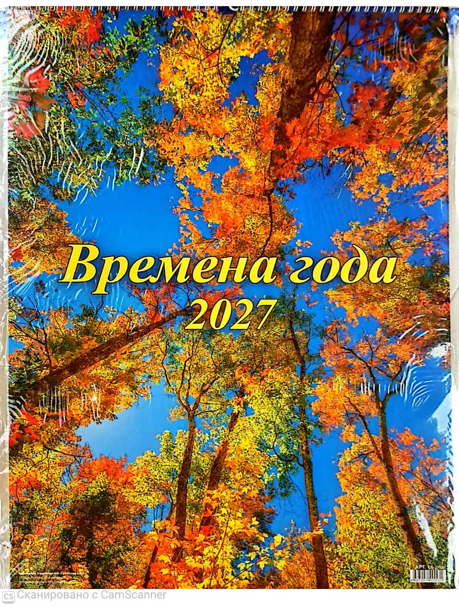 Календарь 2027. Настенный на спирали 420х597мм Времена года