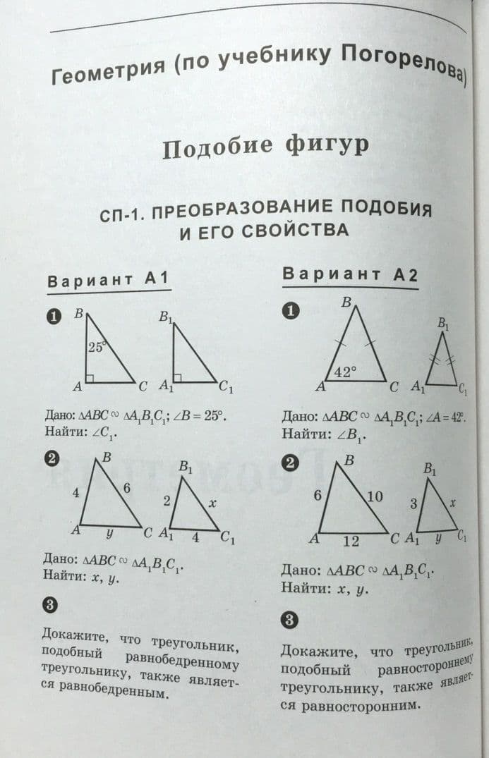 Геометрия 9 класс ершовой. Самостоятельная по геометрии 9 класс. Геометрия 9 класс самостоятельные. Самостоятельные и контрольные работы по геометрии. Самостоятельные контрольные работы по геометрии. 9.