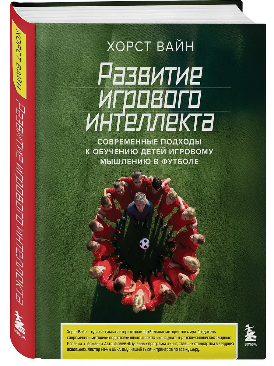 Развитие игрового интеллекта. Современные подходы к обучению детей игровому мышлению в футболе