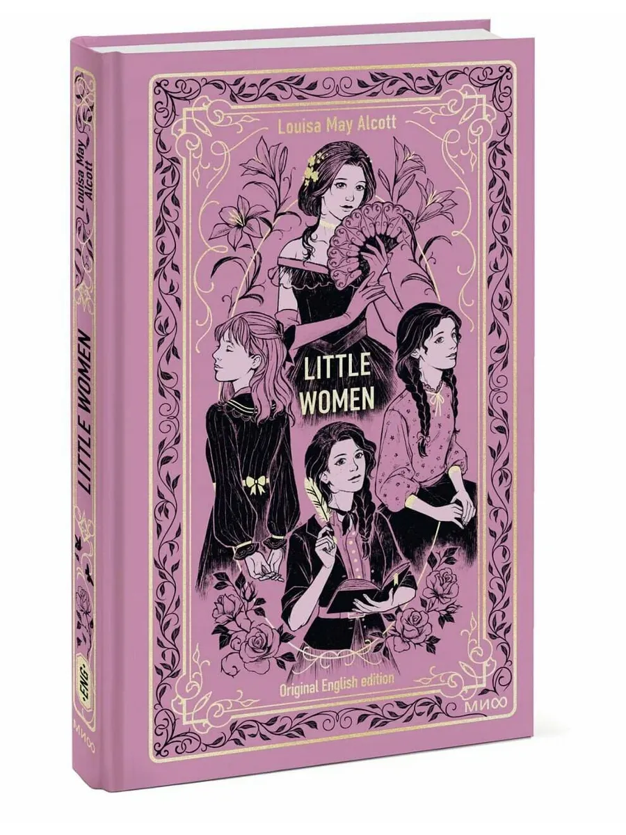 Little Women. Вечные истории в оригинале