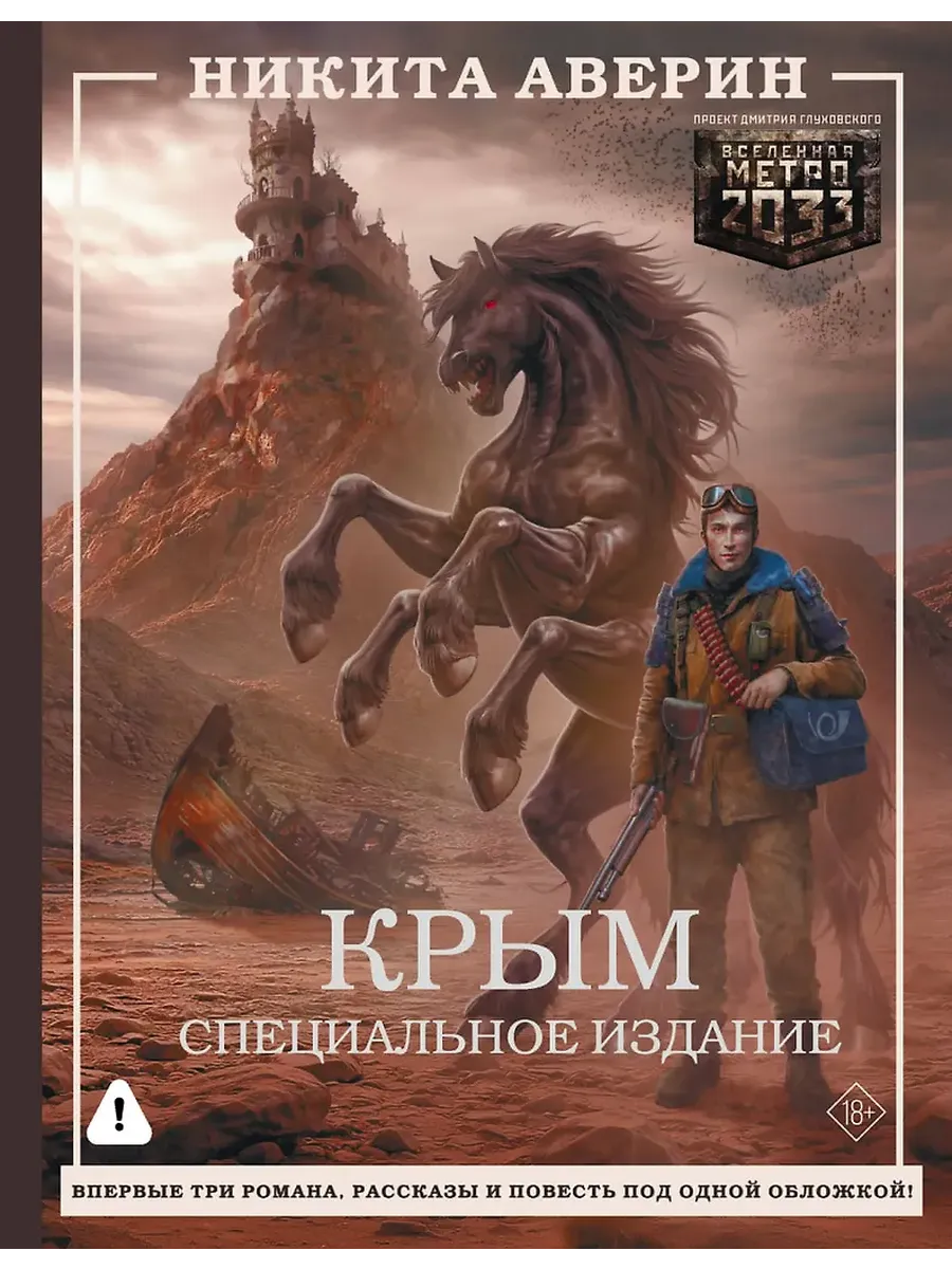 Крым. Специальное издание