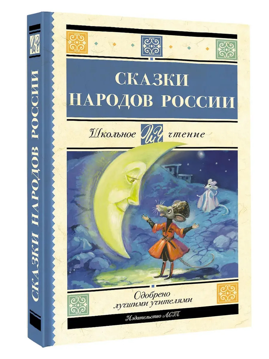 Сказки народов России