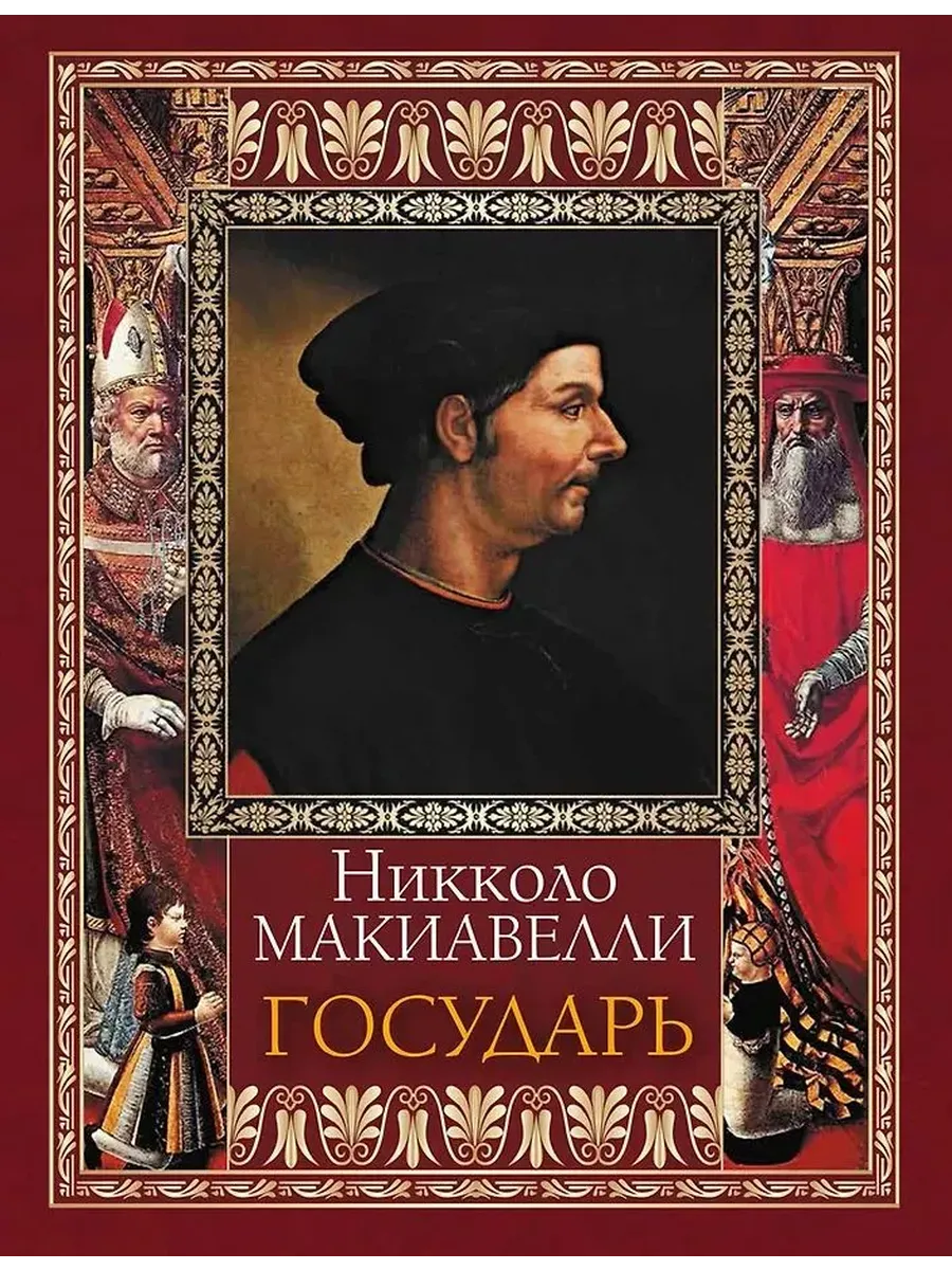 Государь