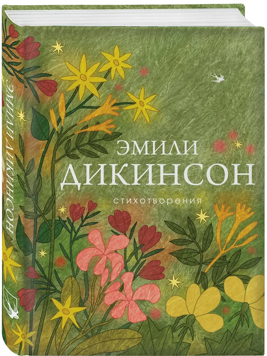 Стихотворения