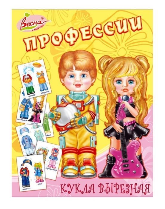 Кукла вырезная "Профессии"С-746 - купить в магазине Кассандра, фото, 4607020627086, 