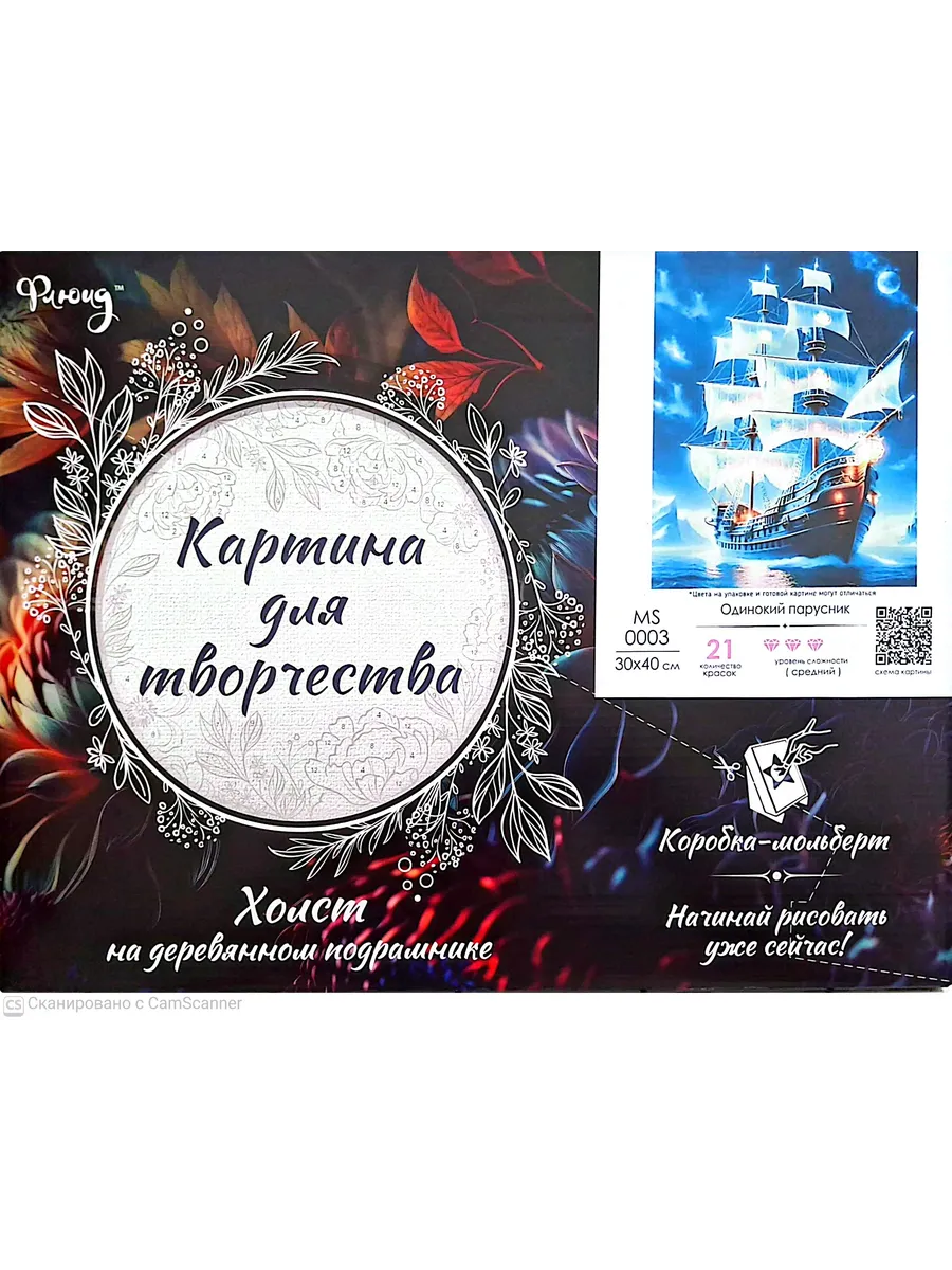 Картина по номерам 30х40 ОДИНОКИЙ ПАРУСНИК 21цвет