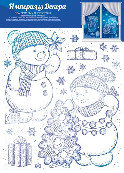 Наклейки оформительские "Два весёлых снеговичка" А4 - купить в магазине Кассандра, фото, 4607178600481, 