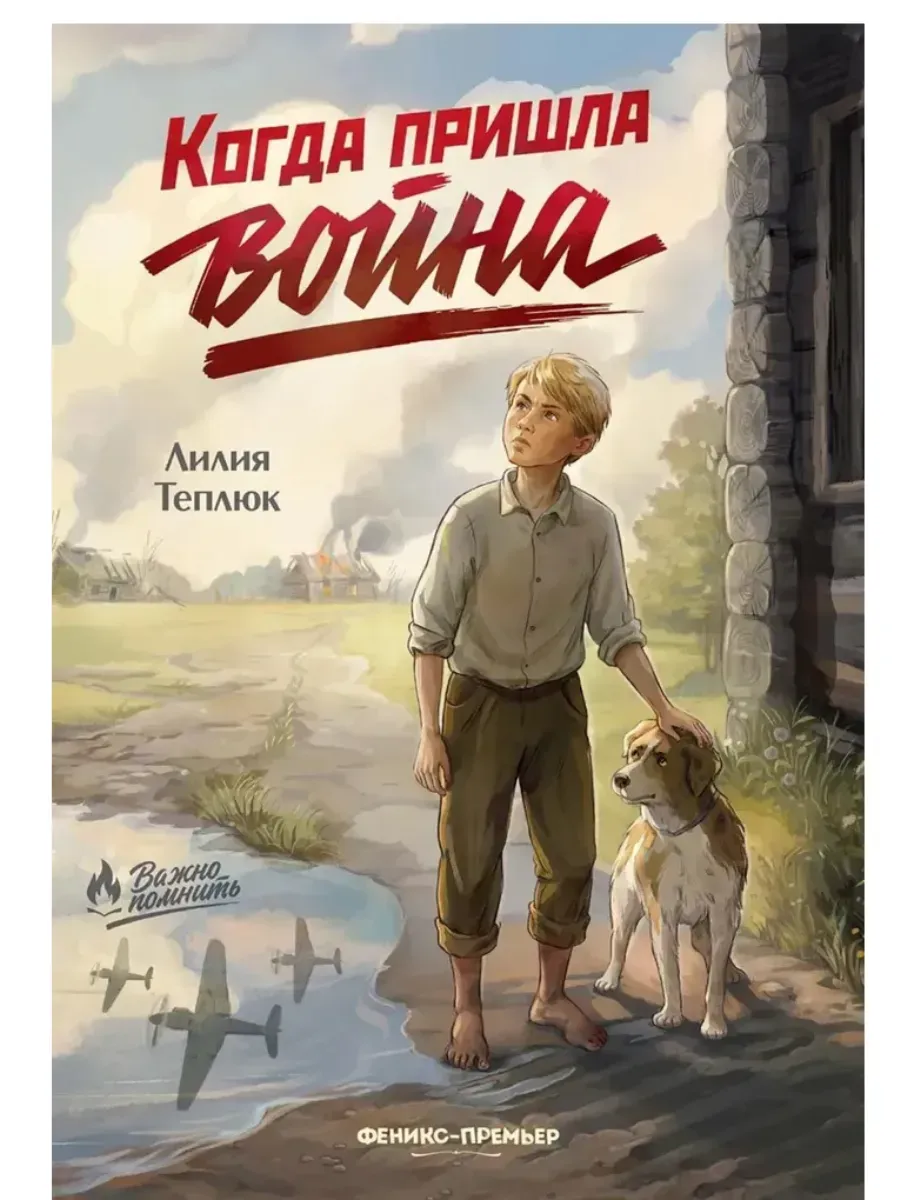Когда пришла война