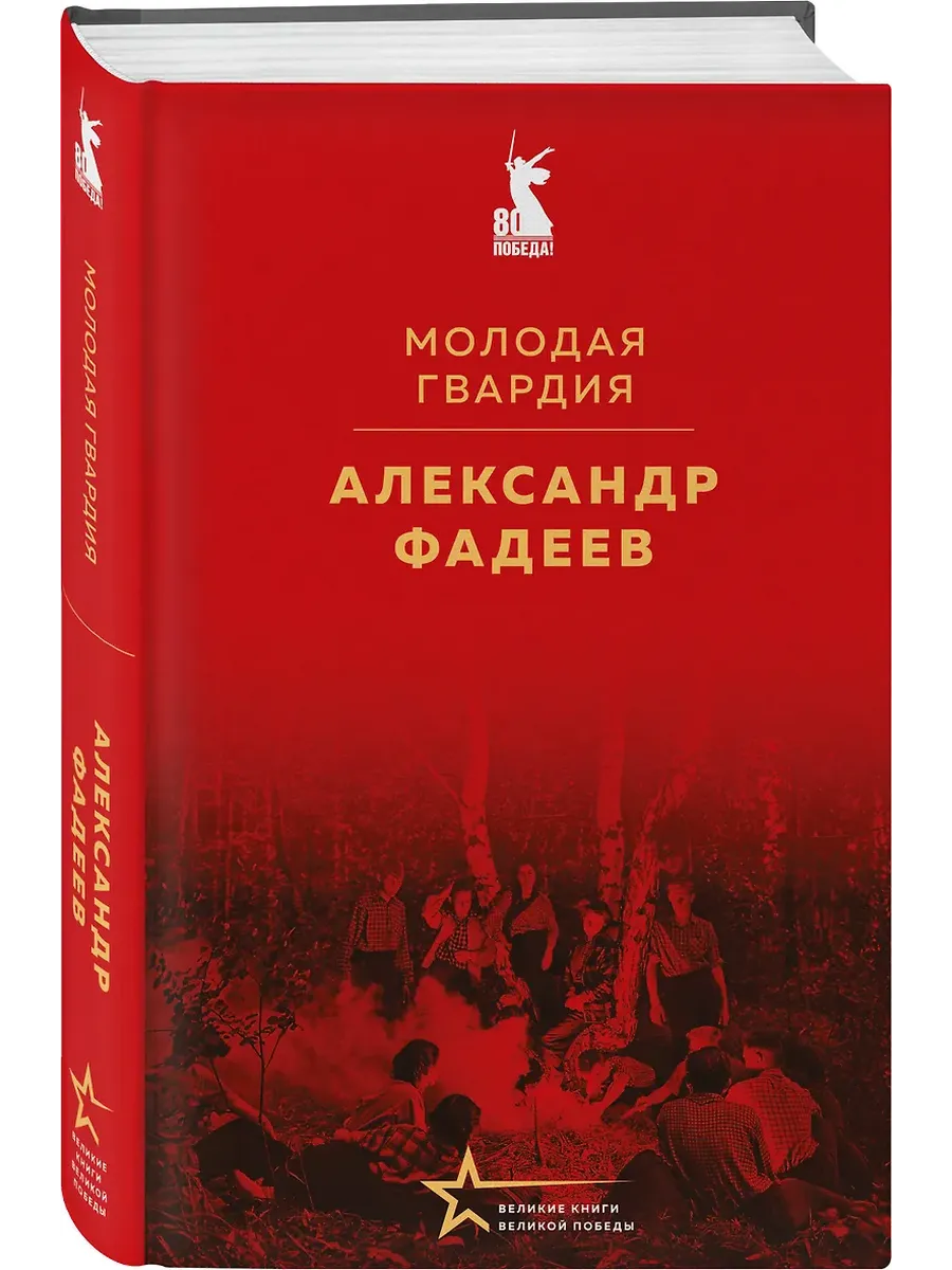 Молодая гвардия