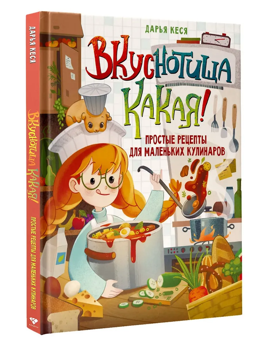 Вкуснотища какая! Простые рецепты для маленьких кулинаров