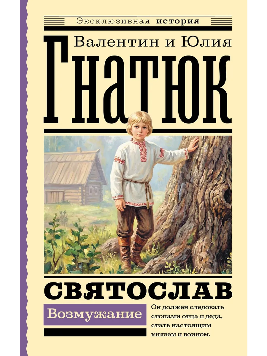 Святослав. Возмужание