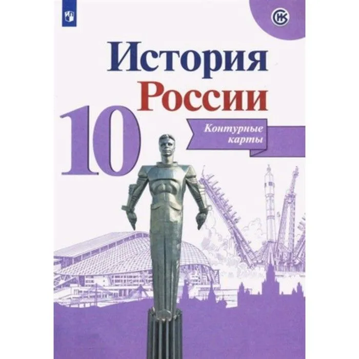 Контурная карта по истории россии 8 класс арсентьев онлайн