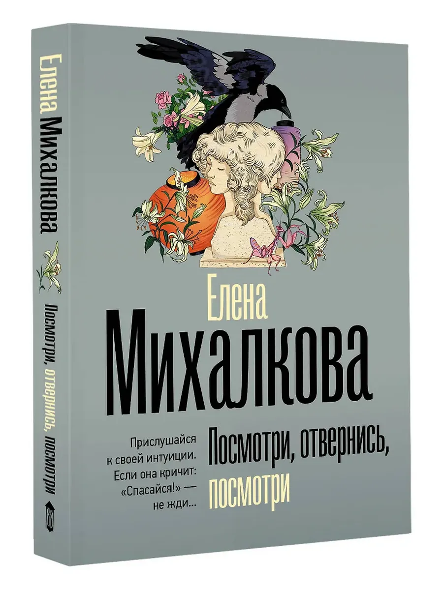 Посмотри, отвернись, посмотри