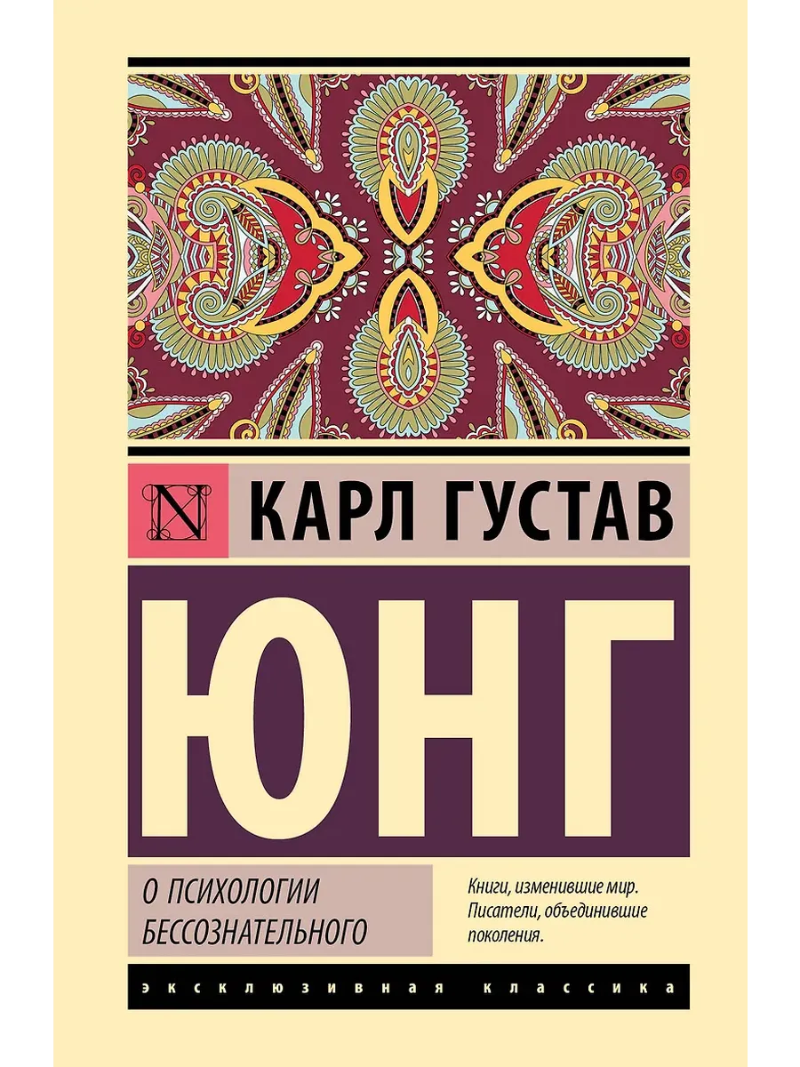 О психологии бессознательного