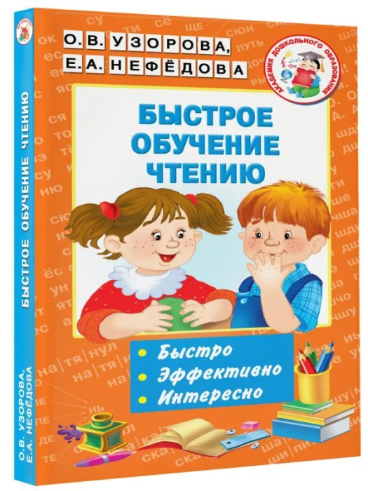 АКМ Быстрое обучение чтению - купить в магазине Кассандра, 9785171001216,  АКМ Быстрое обучение чтению - купить в магазине Кассандра, фото, 9785171001216,