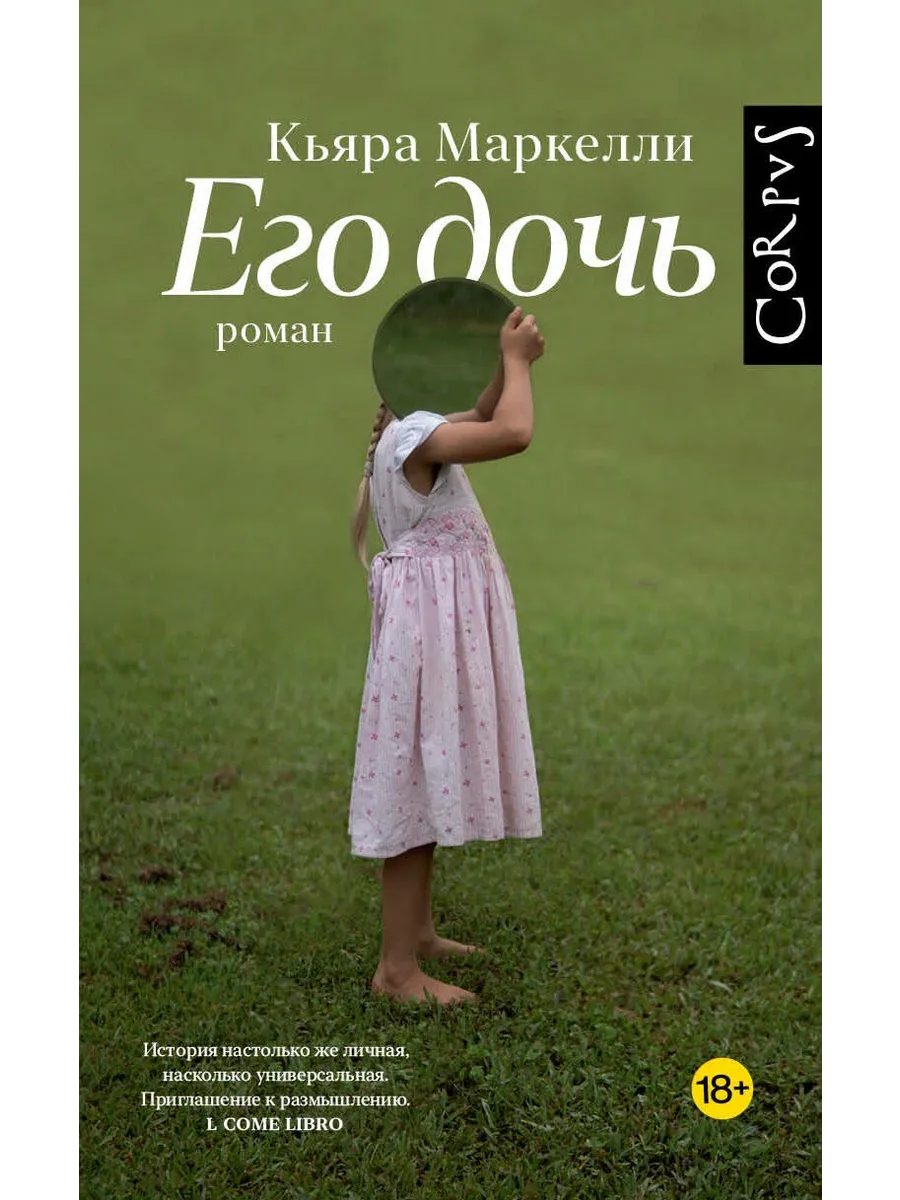 Его дочь
