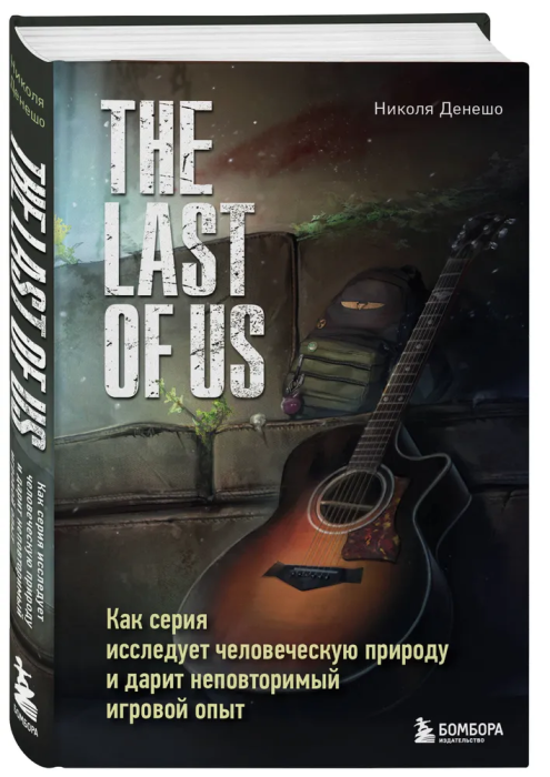The Last of Us.           -    , , 9785041847876, 