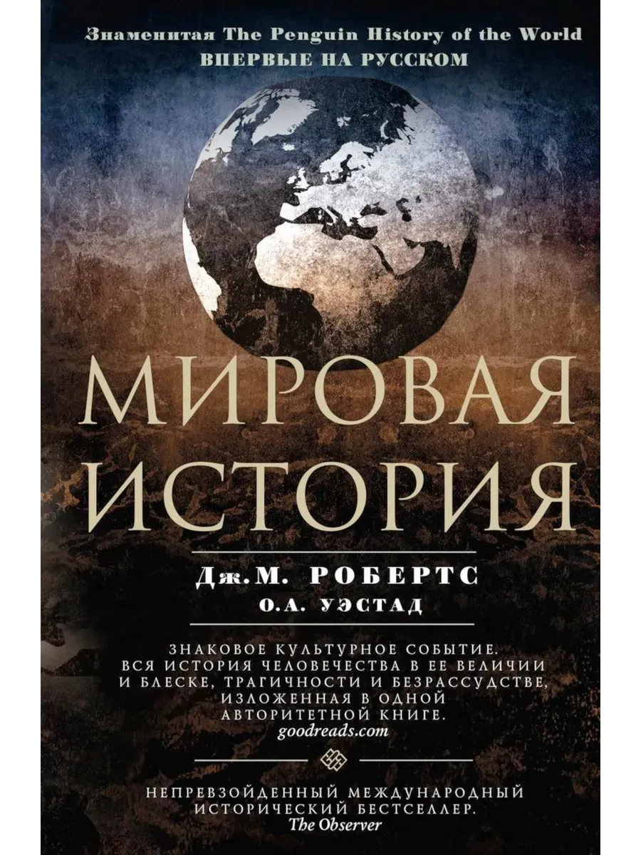 Мировая история. Цветная
