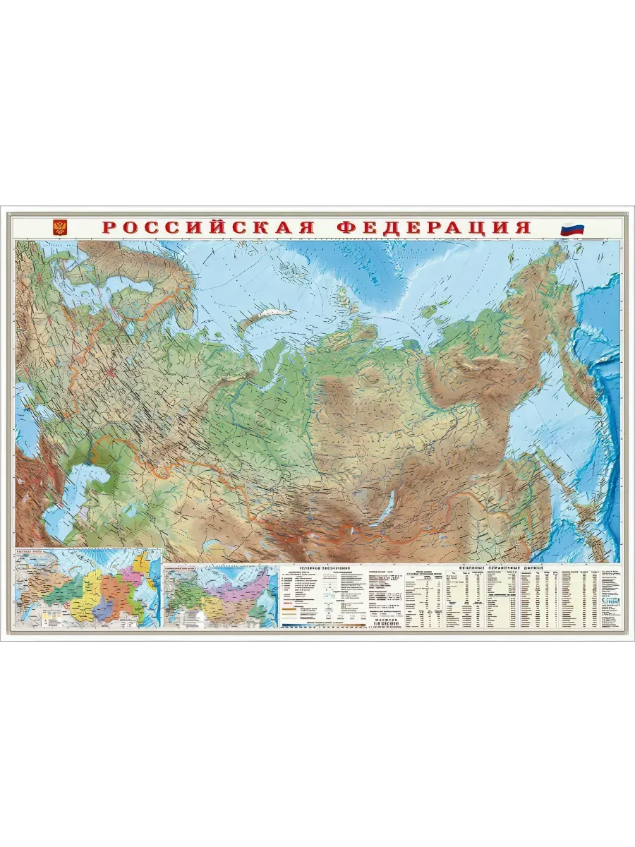 Карта. Россия Физическая М1:8,2 млн 101х69 ламинированная настенная в тубусе
