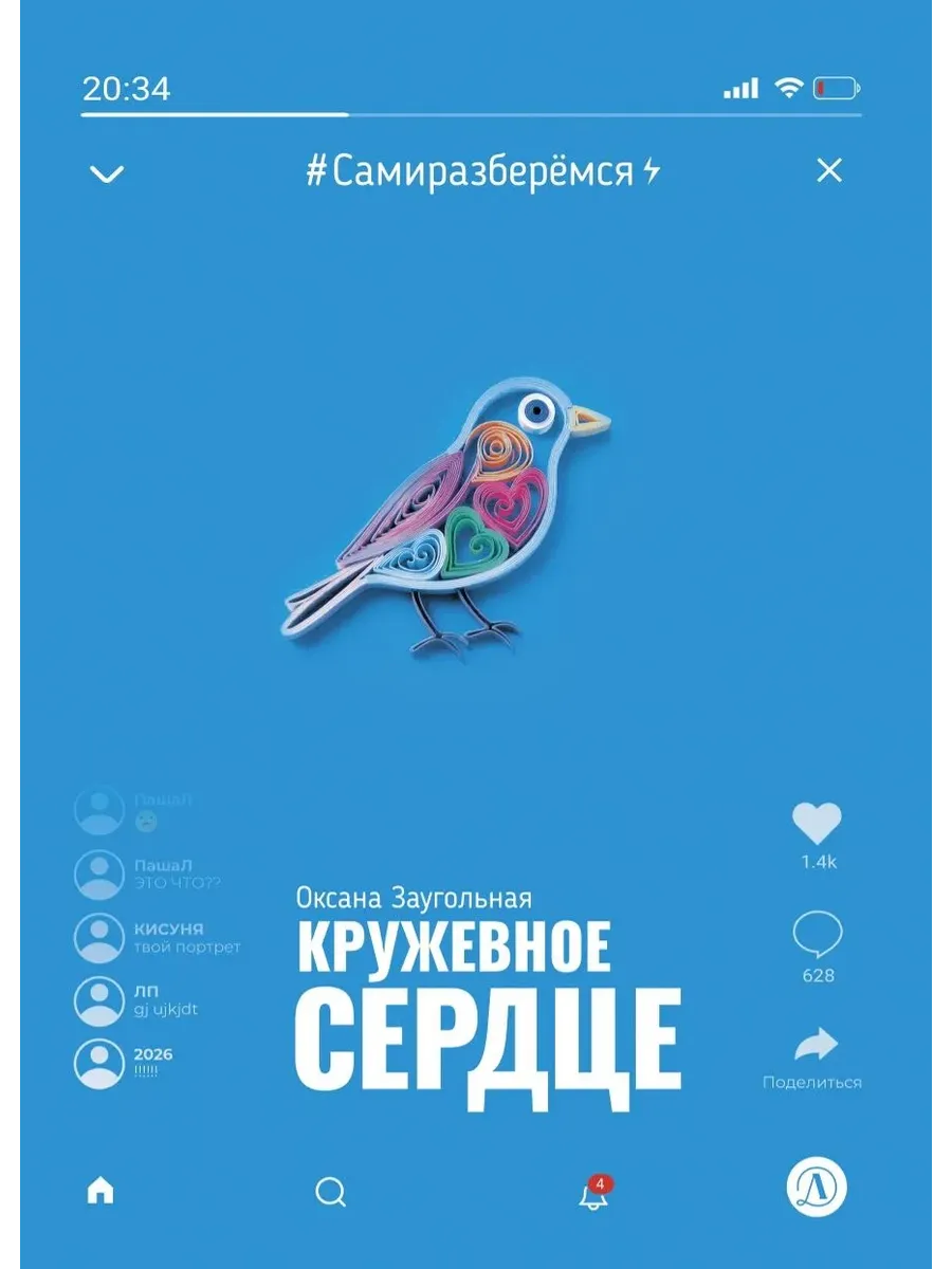 Кружевное сердце
