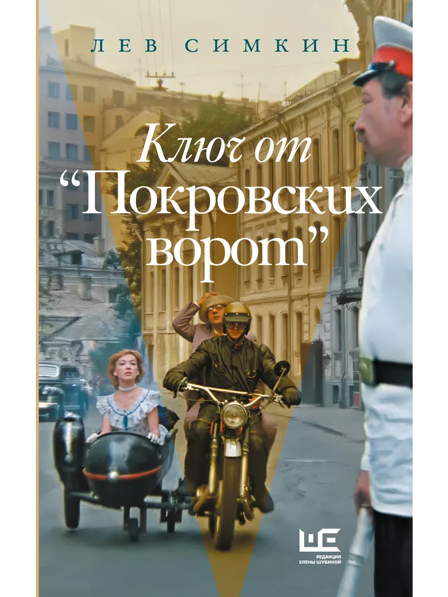 Ключ от "Покровских ворот"