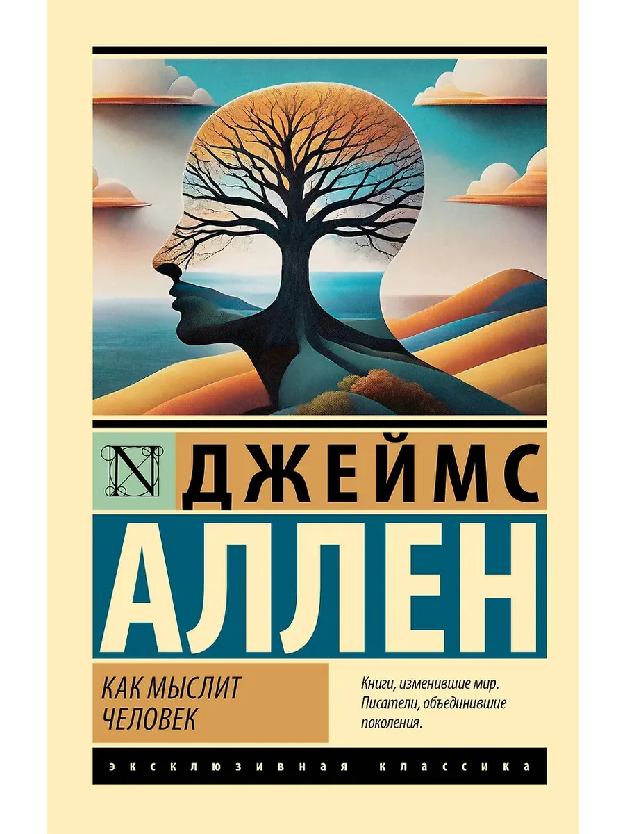 Как мыслит человек
