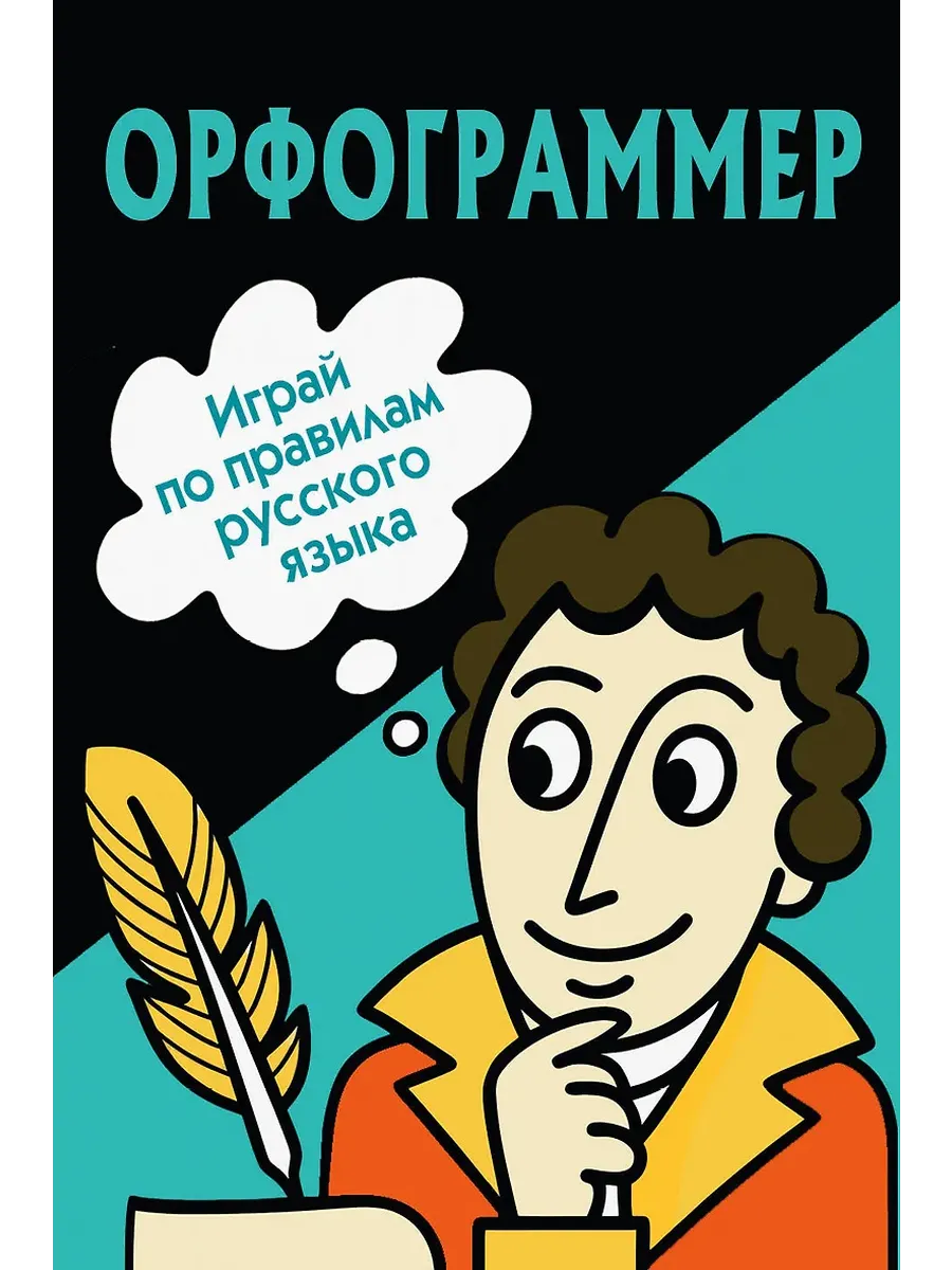 Орфограммер: игра по русскому языку