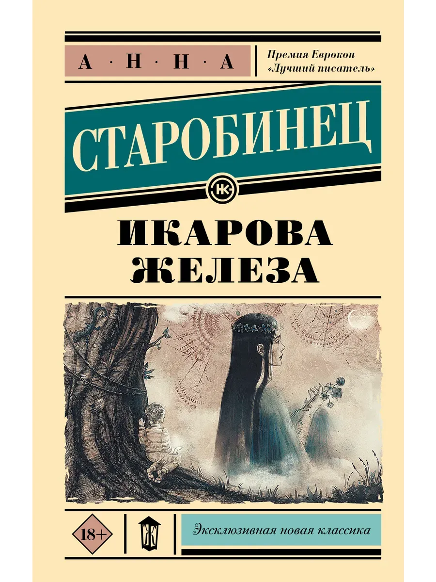 Икарова железа