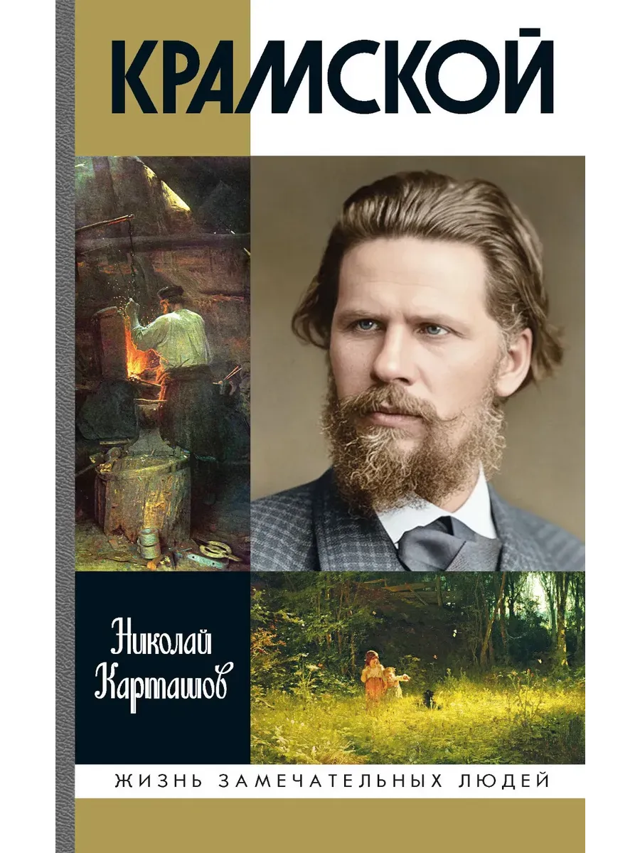 Крамской