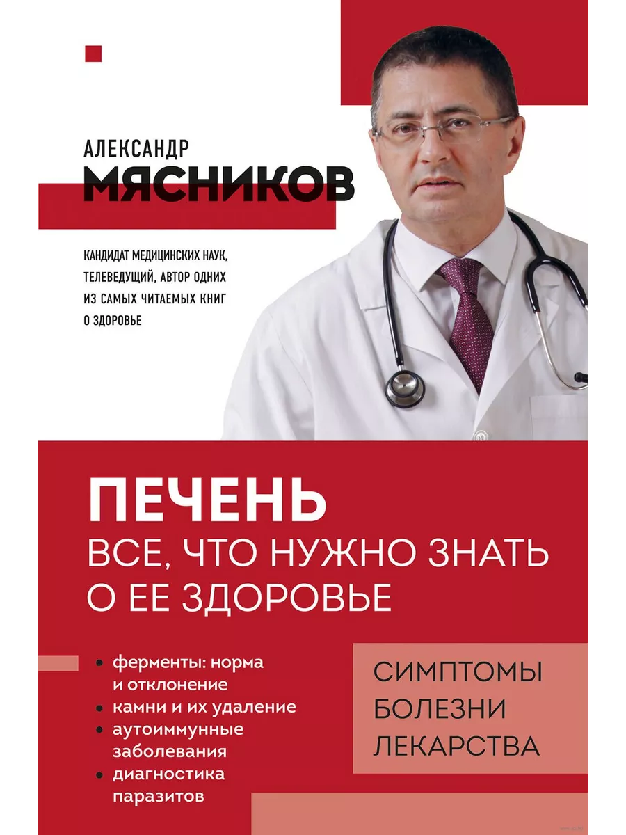 Печень. Все, что нужно знать о ее здоровье