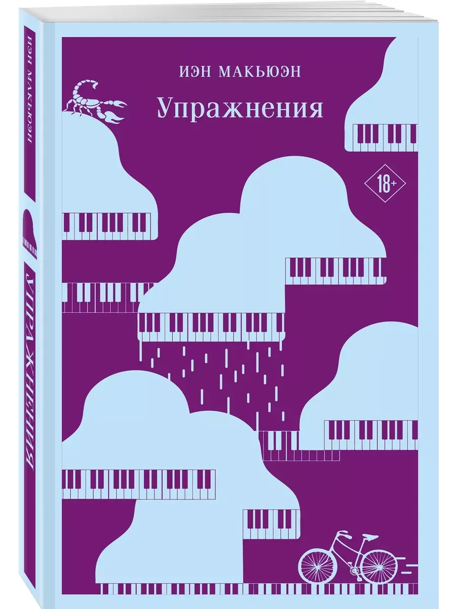 Упражнения