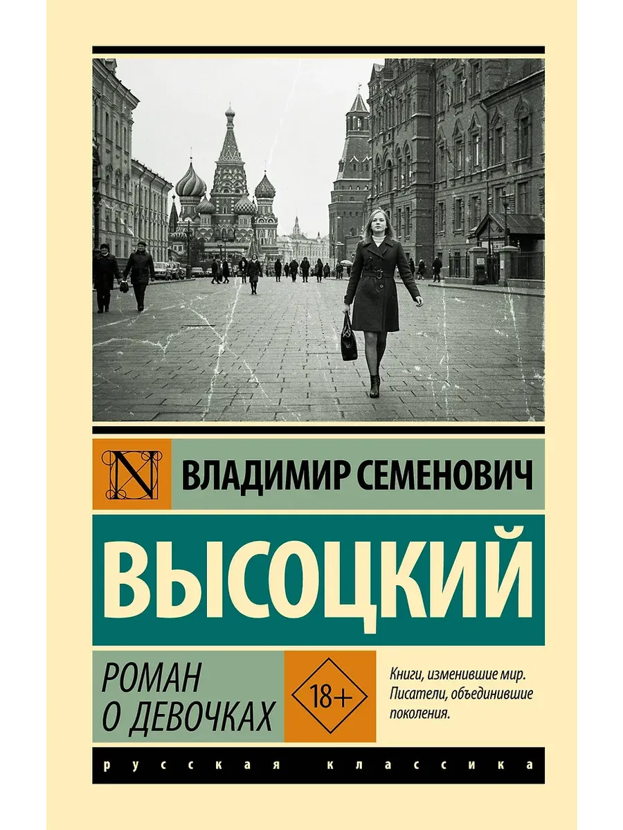 Роман о девочках