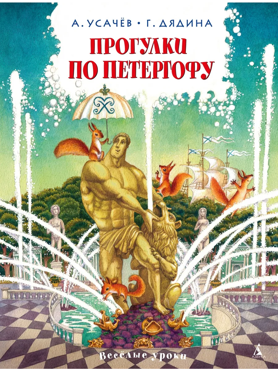 Прогулки по Петергофу