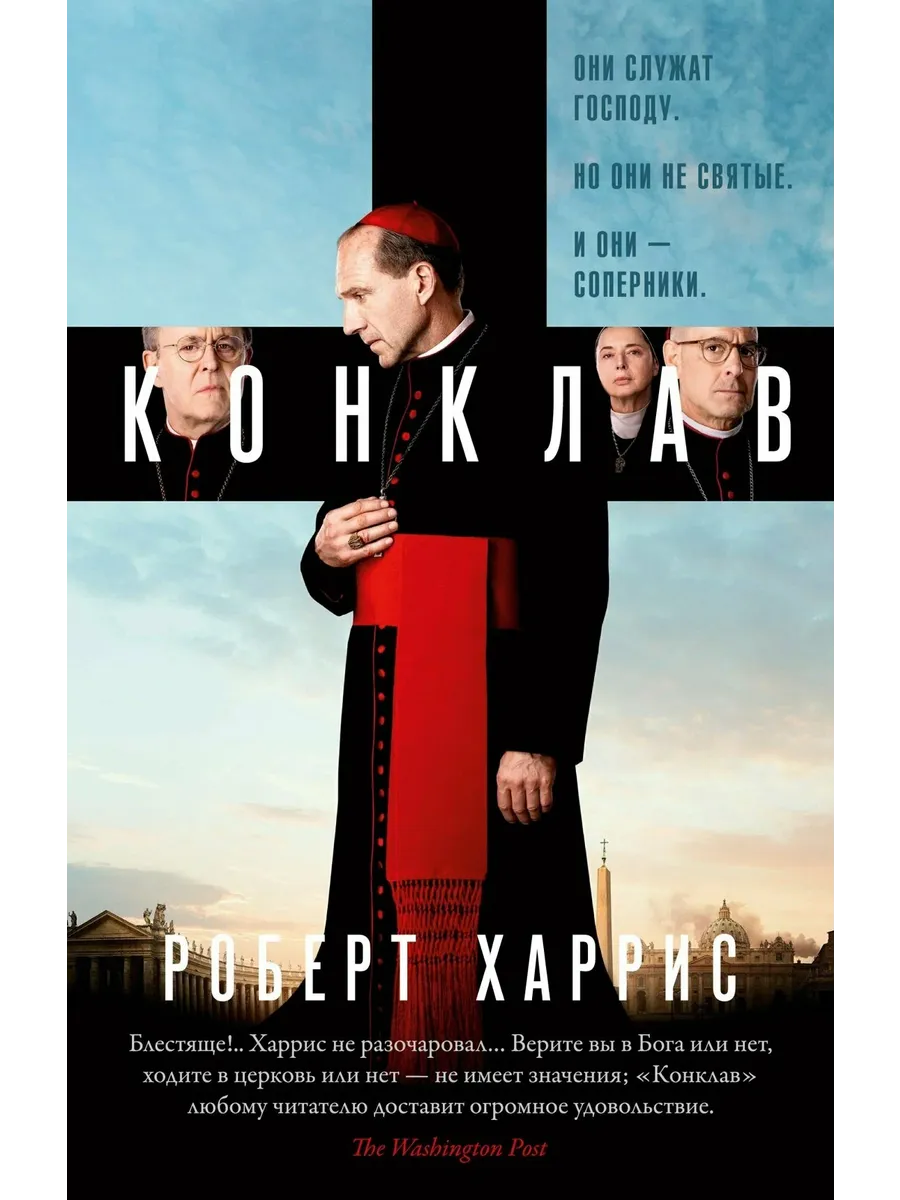 Конклав
