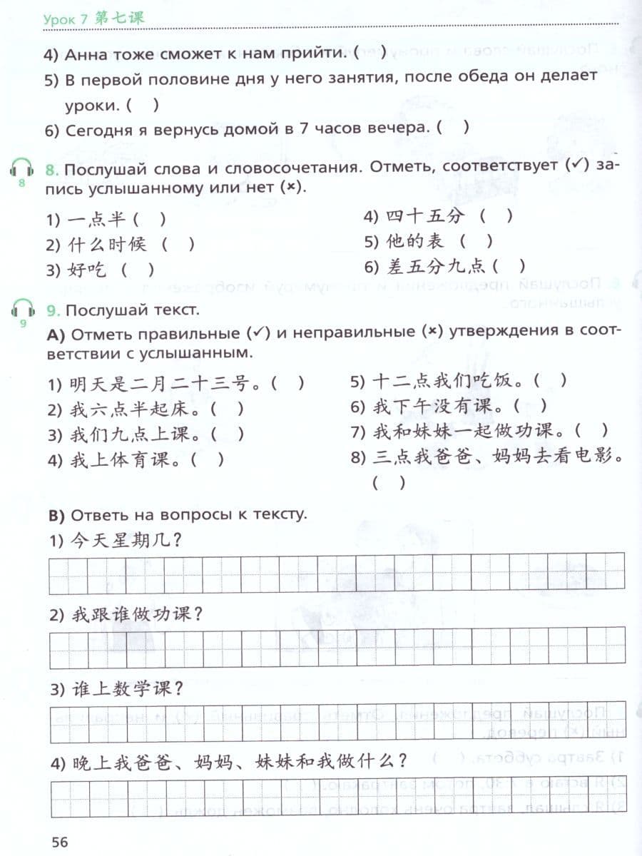 Рукодельникова 6 класс 6 урок. Китайский язык 6 класс Рукодельникова рабочая тетрадь. Китайскому языку 6 класс рабочая тетрадь Рукодельникова +ответы. Рукодельникова китайский язык 5 класс рабочая тетрадь.