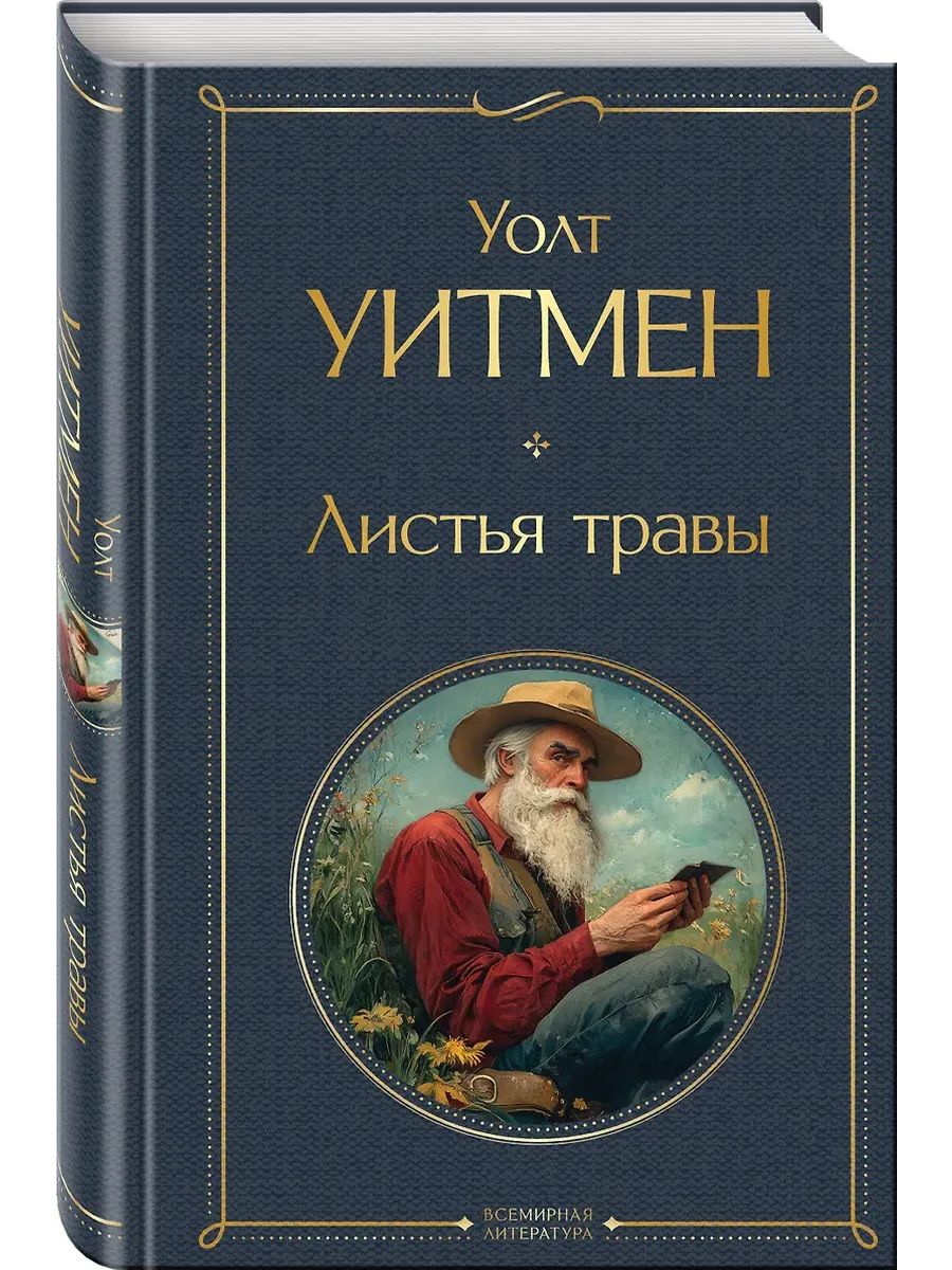 Листья травы
