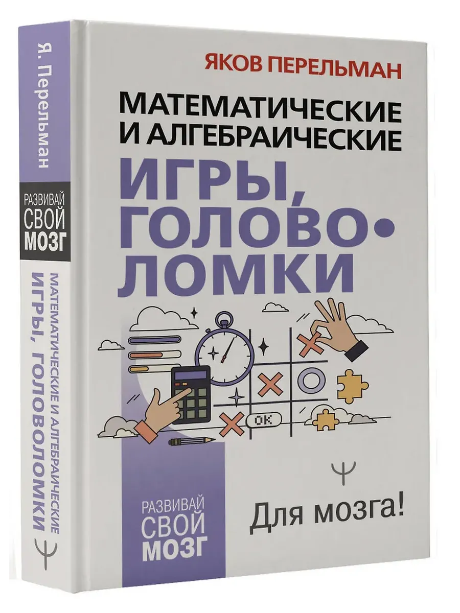 Математические и алгебраические игры, головоломки