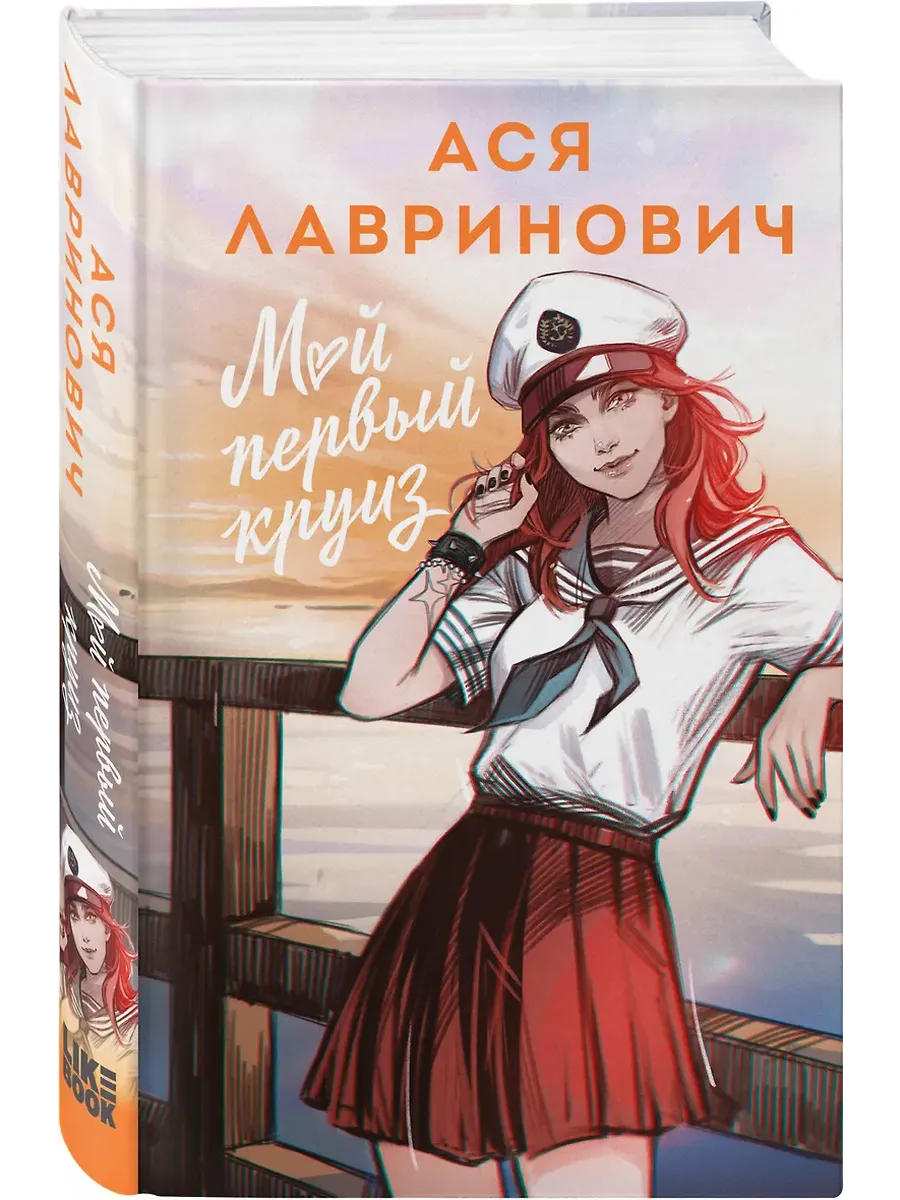 Мой первый круиз