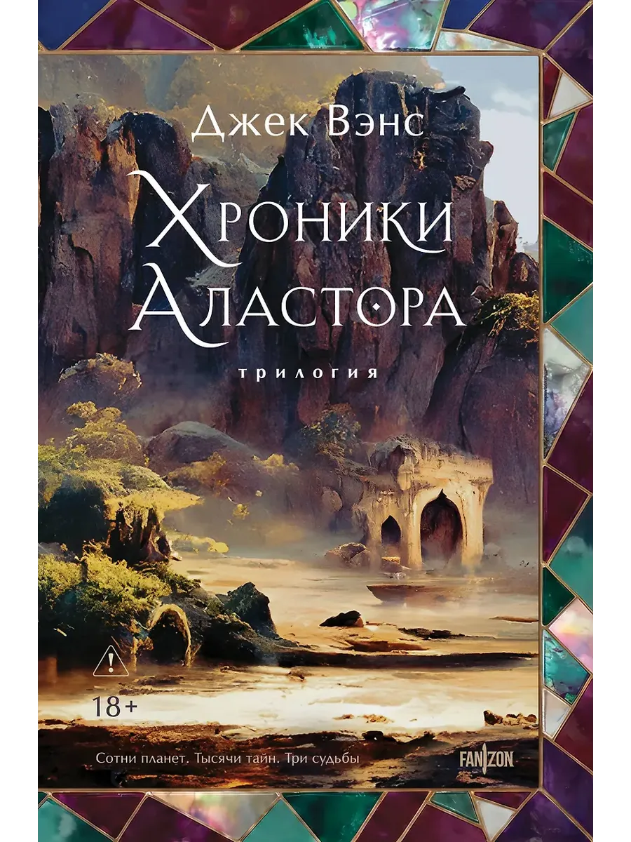 Хроники Аластора (Аластор #1-3)