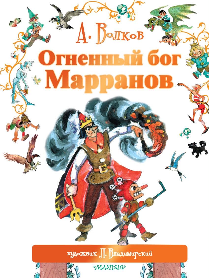 Огненный бог марранов читать онлайн бесплатно полностью по порядку с картинками