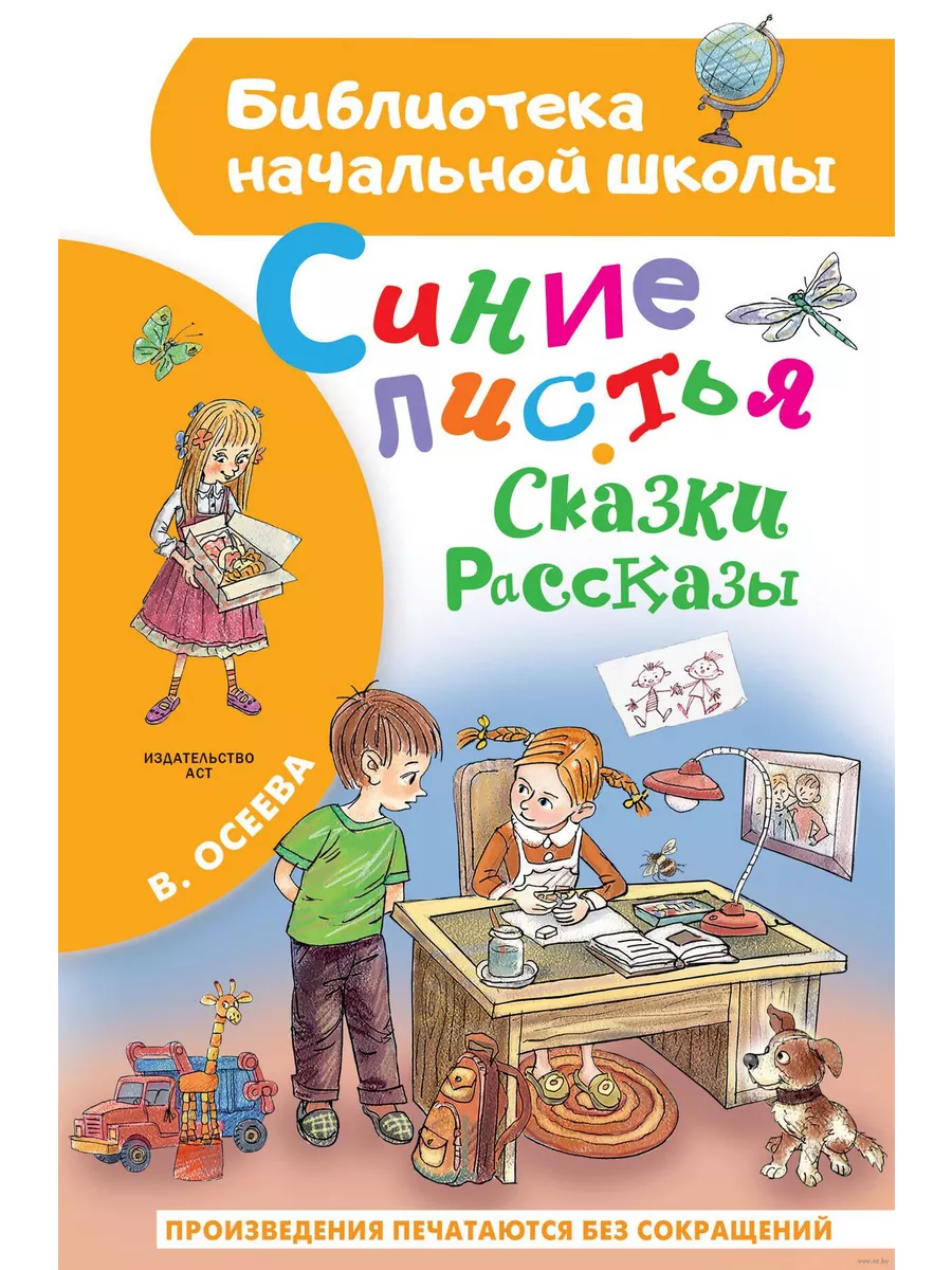 Синие листья. Сказки, рассказы