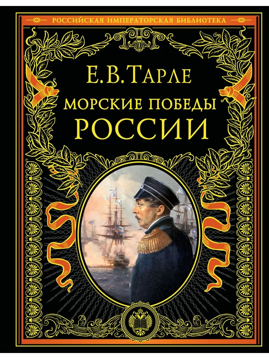 Морские победы России