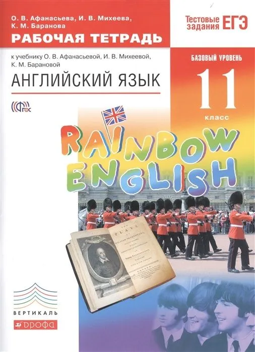   11  . "Rainbow English".  . -    , , 9785358154179, 