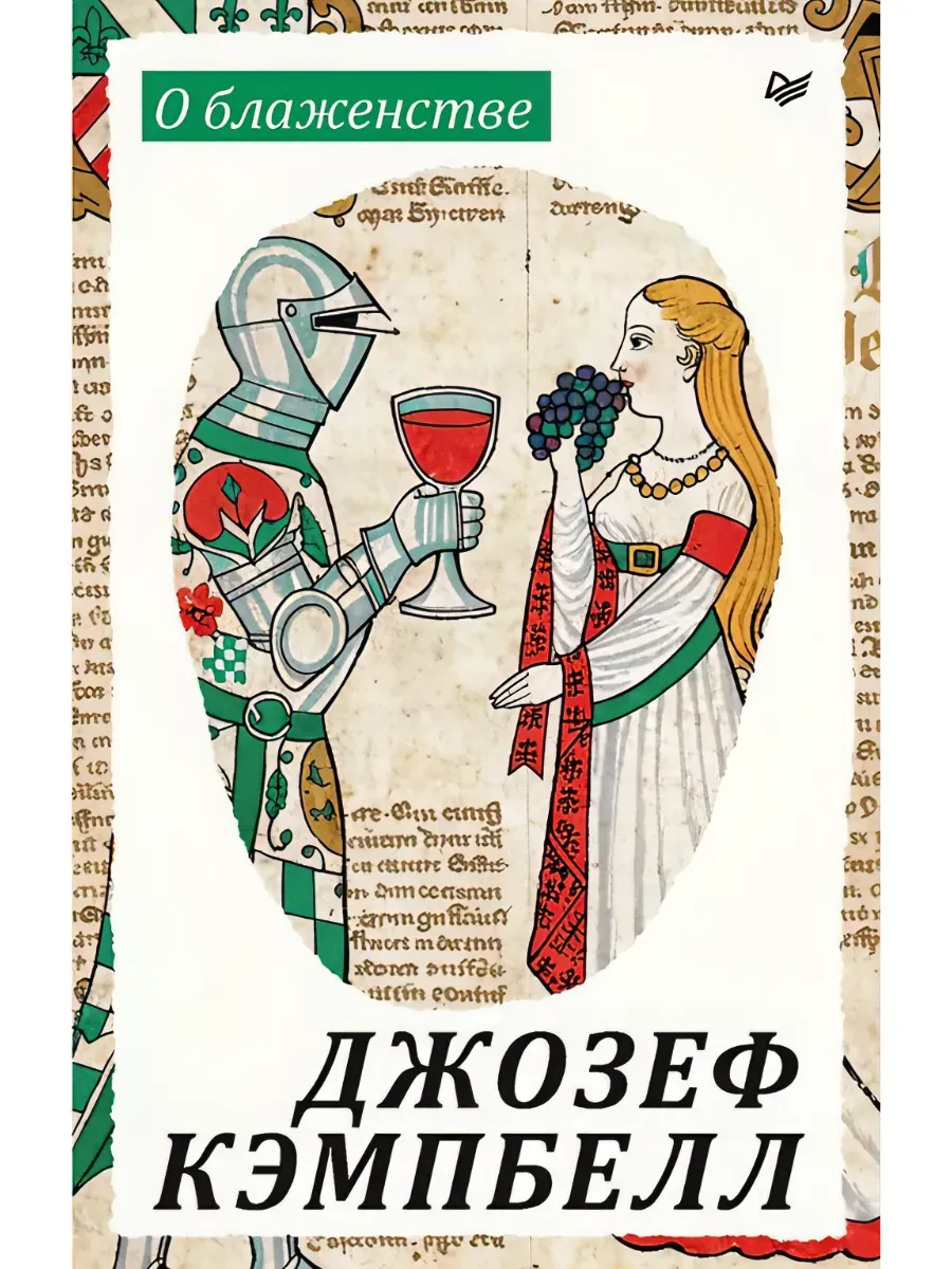 О блаженстве